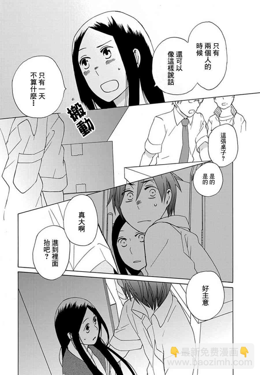 🍡14岁恋爱 第12话 第8页