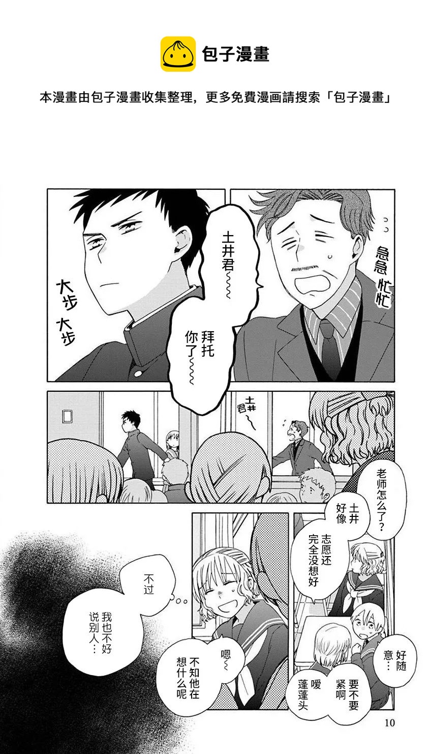 🍡14岁恋爱 第47.2话 第1页