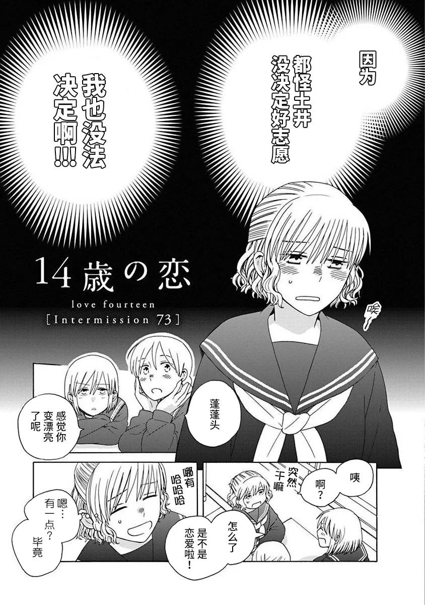 🍡14岁恋爱 第47.2话 第2页