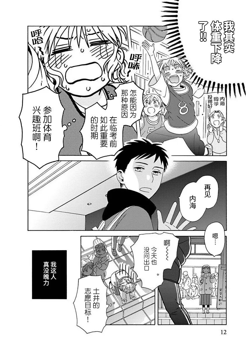 🍡14岁恋爱 第47.2话 第3页