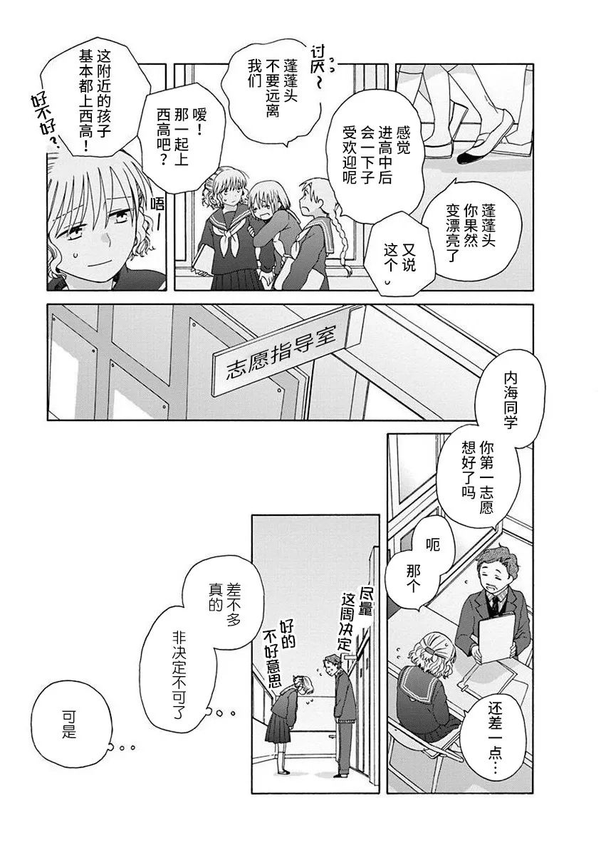 🍡14岁恋爱 第47.2话 第4页