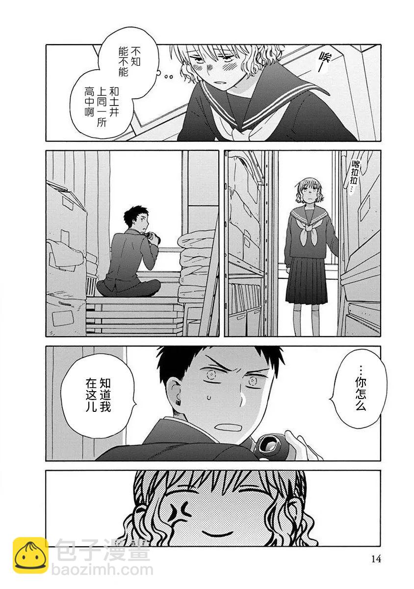🍡14岁恋爱 第47.2话 第5页
