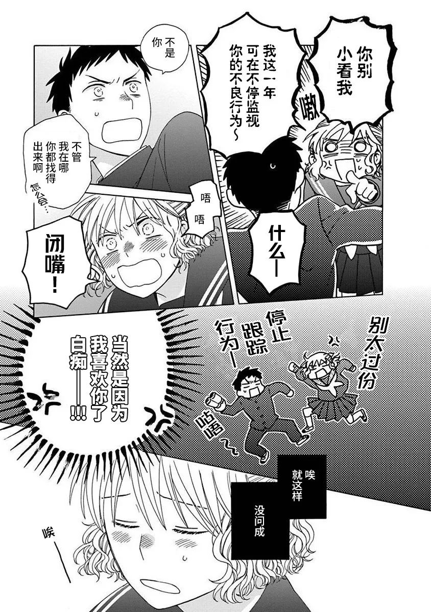 🍡14岁恋爱 第47.2话 第6页