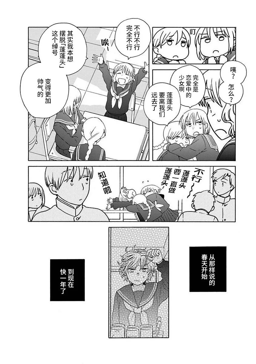 🍡14岁恋爱 第47.2话 第7页