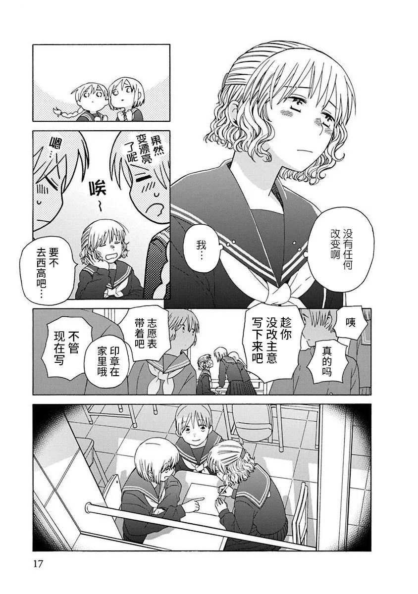 🍡14岁恋爱 第47.2话 第8页