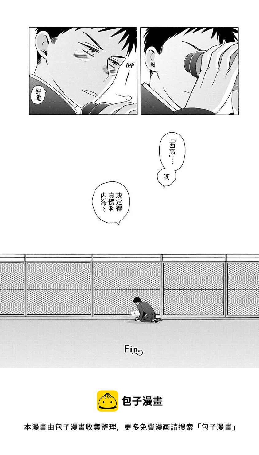 🍡14岁恋爱 第47.2话 第9页