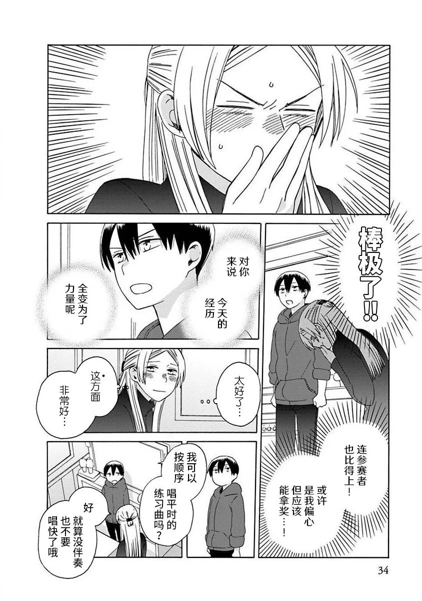 🍡14岁恋爱 第48话 第10页