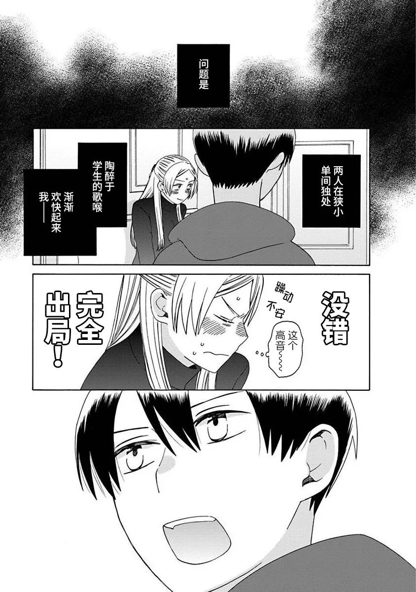 🍡14岁恋爱 第48话 第11页
