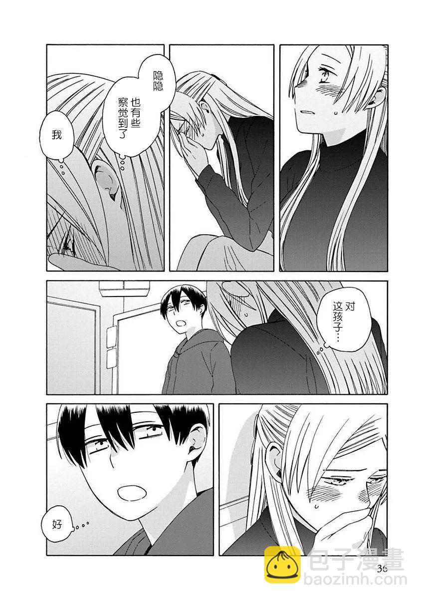 🍡14岁恋爱 第48话 第12页