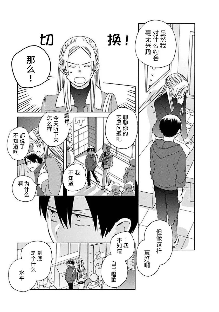 🍡14岁恋爱 第48话 第13页