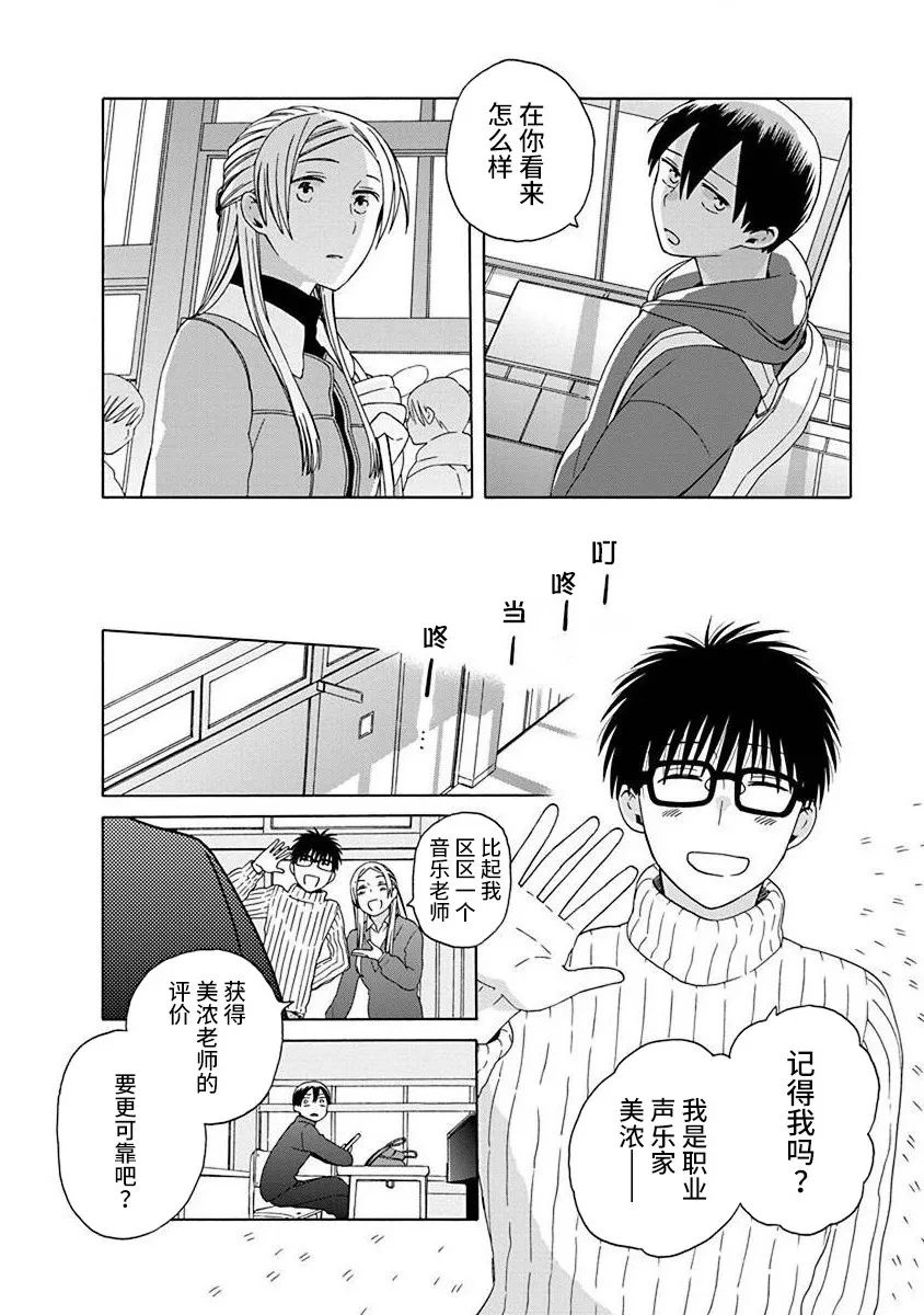 🍡14岁恋爱 第48话 第14页