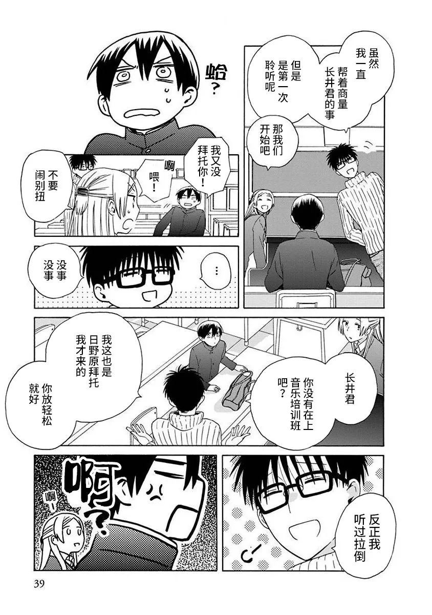 🍡14岁恋爱 第48话 第15页