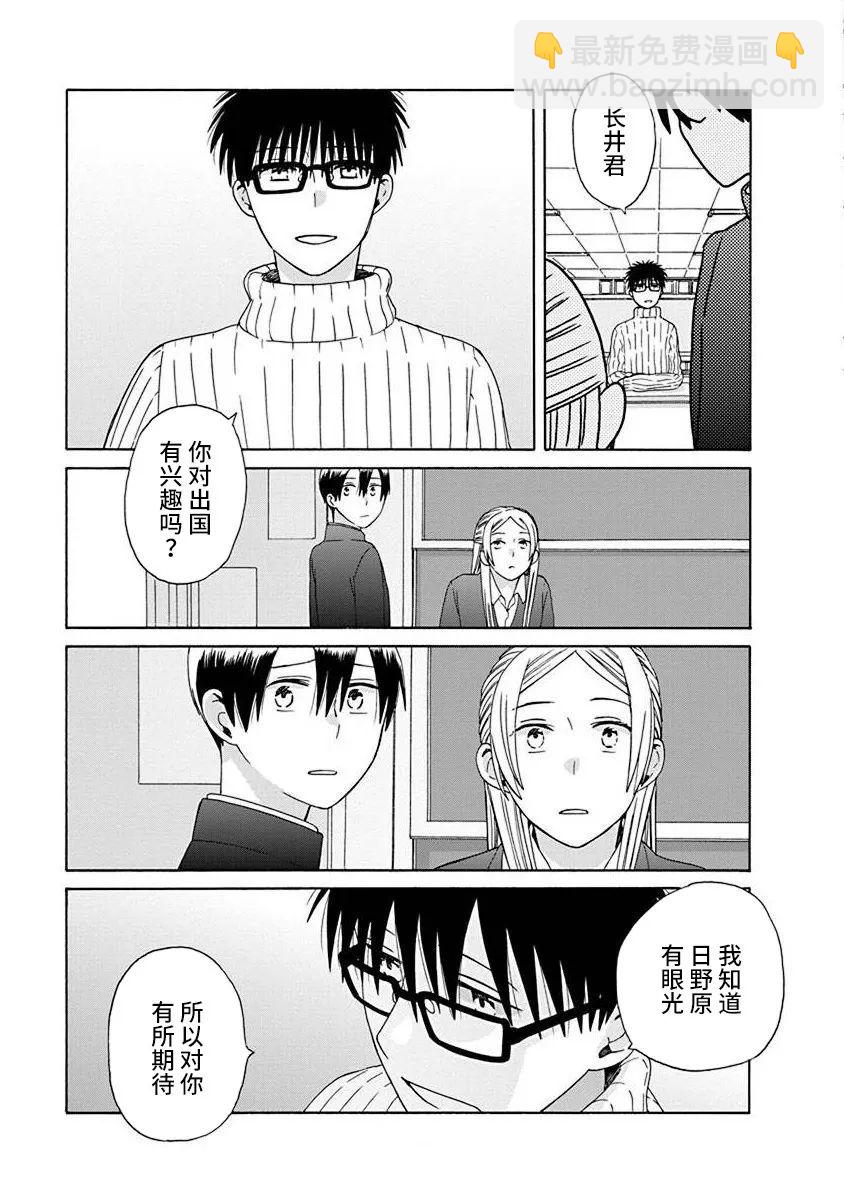 🍡14岁恋爱 第48话 第16页