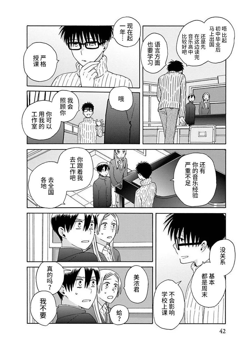 🍡14岁恋爱 第48话 第17页