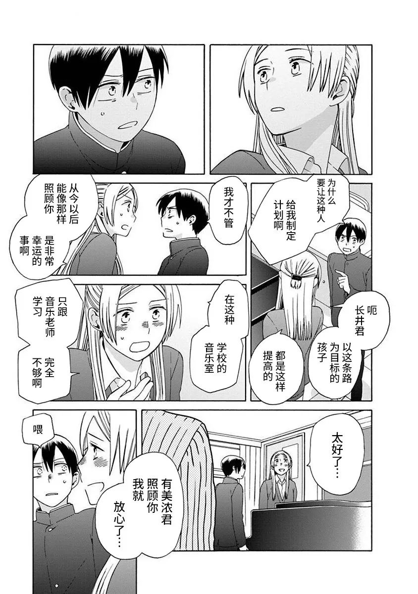 🍡14岁恋爱 第48话 第18页