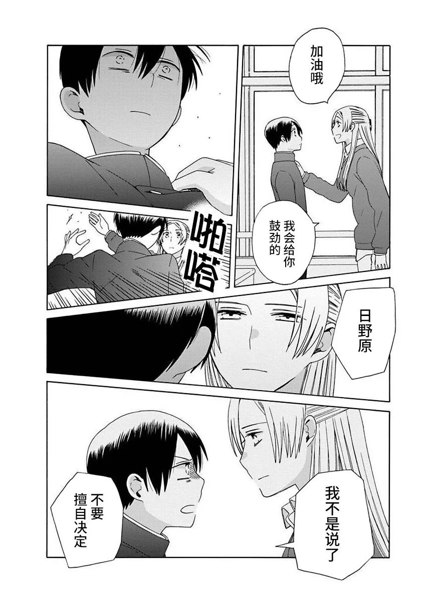 🍡14岁恋爱 第48话 第19页