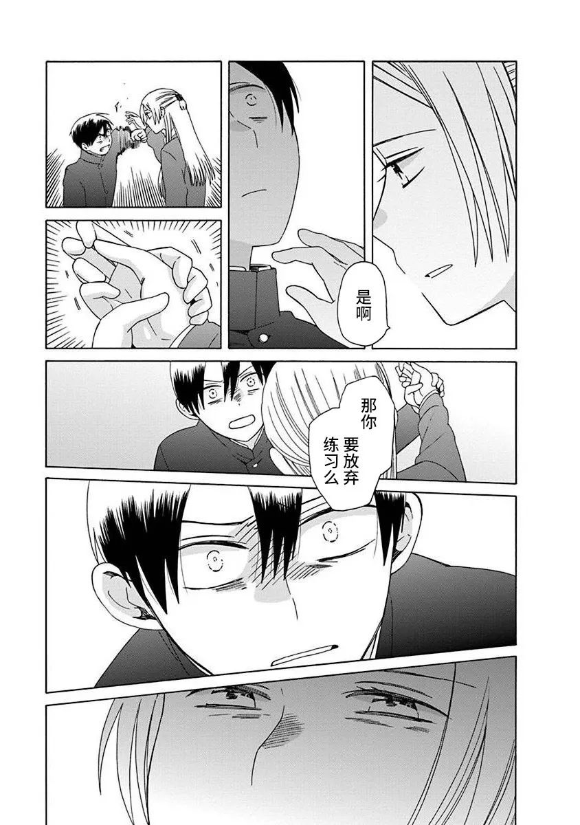 🍡14岁恋爱 第48话 第20页
