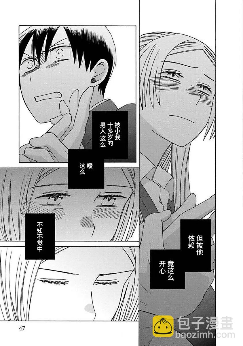 🍡14岁恋爱 第48话 第22页