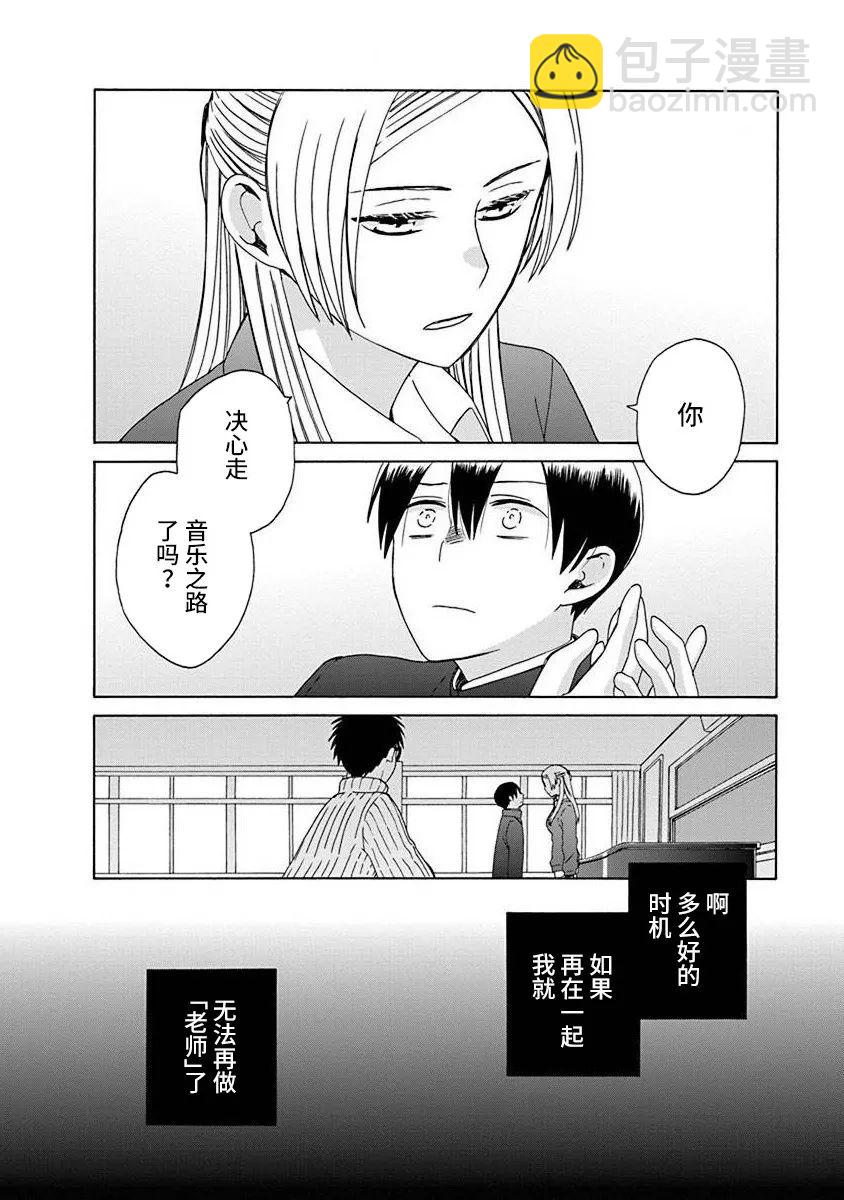 🍡14岁恋爱 第48话 第23页