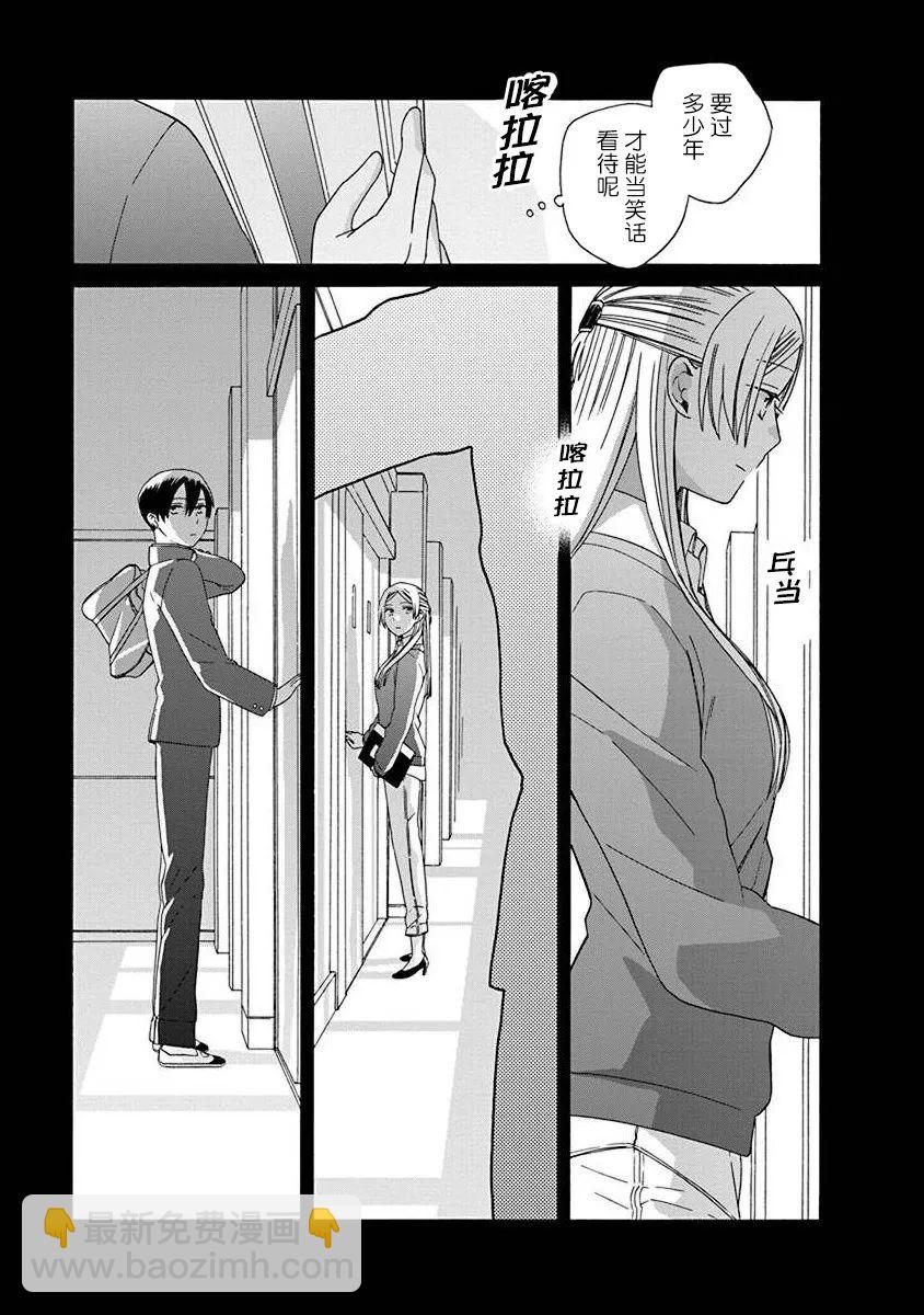 🍡14岁恋爱 第48话 第26页
