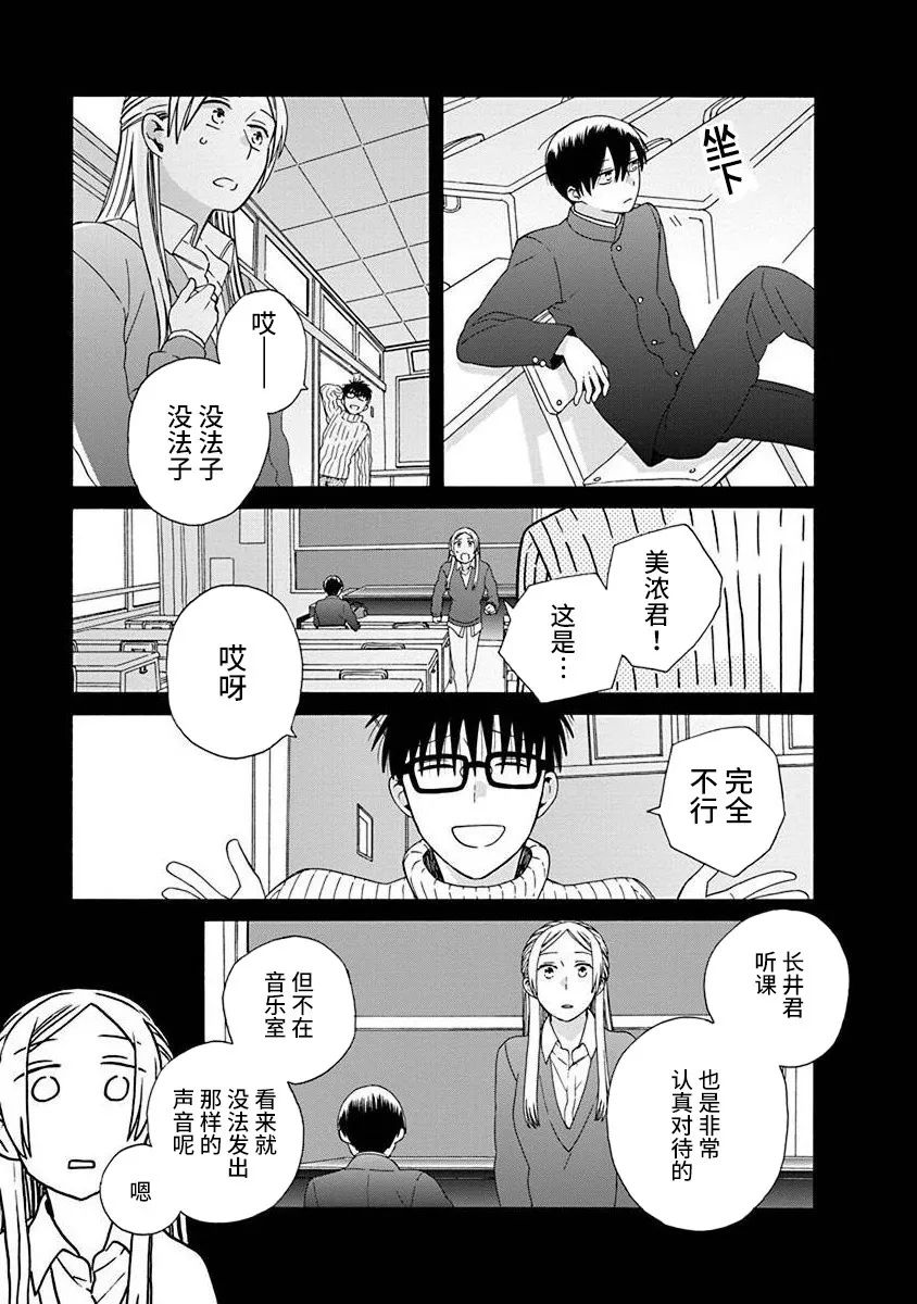 🍡14岁恋爱 第48话 第28页