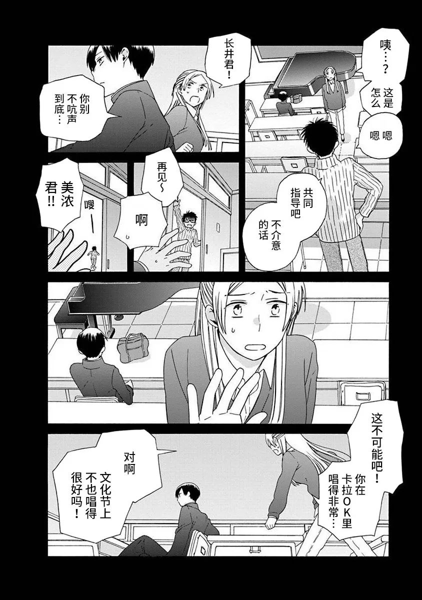 🍡14岁恋爱 第48话 第29页