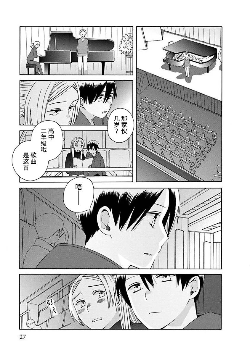 🍡14岁恋爱 第48话 第3页