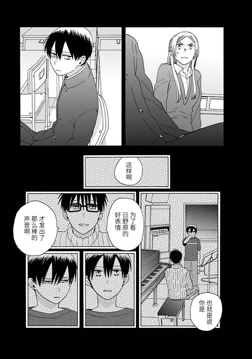 🍡14岁恋爱 第48话 第30页