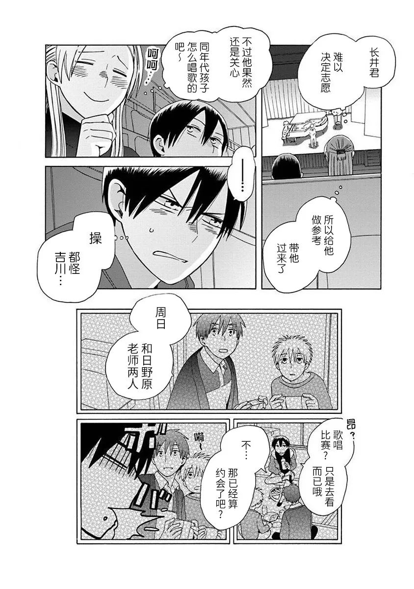 🍡14岁恋爱 第48话 第4页