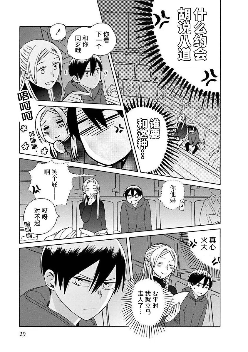🍡14岁恋爱 第48话 第5页