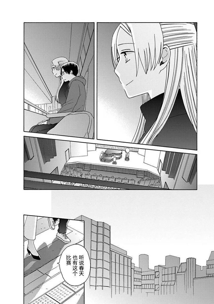 🍡14岁恋爱 第48话 第6页