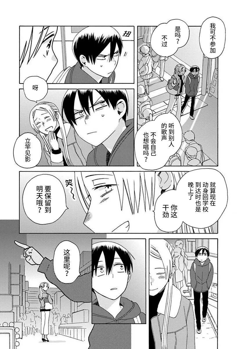 🍡14岁恋爱 第48话 第7页