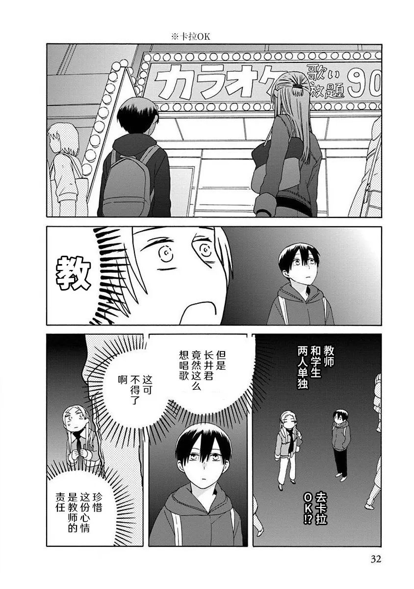 🍡14岁恋爱 第48话 第8页