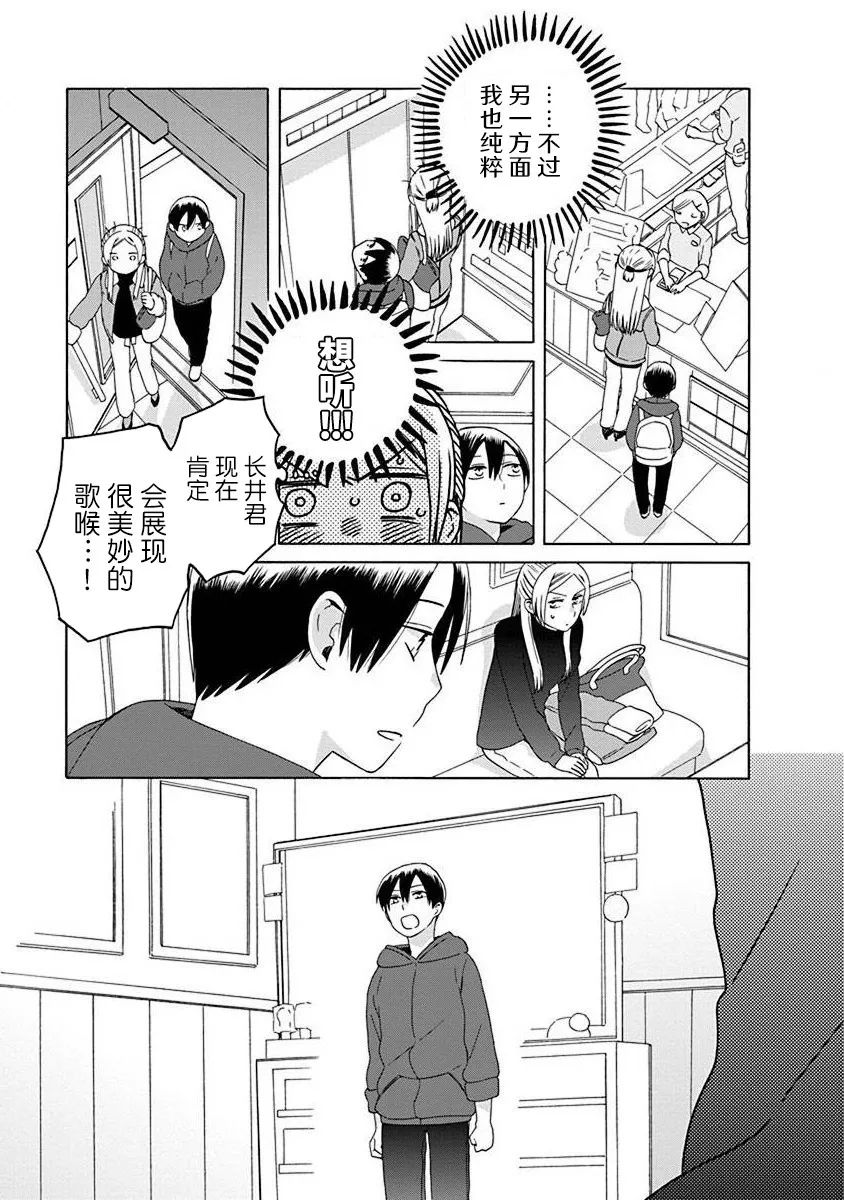 🍡14岁恋爱 第48话 第9页