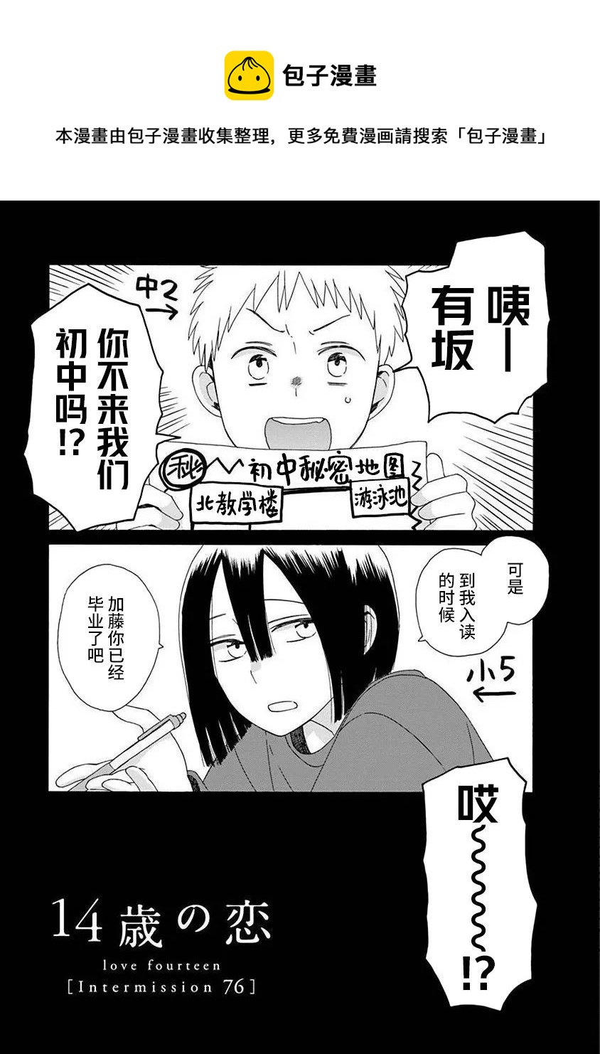 🍡14岁恋爱 第48.2话 第1页