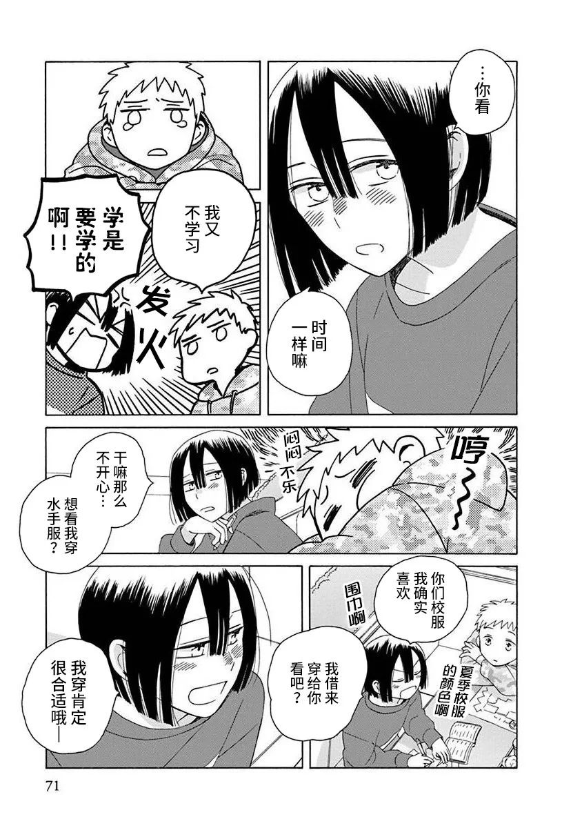 🍡14岁恋爱 第48.2话 第3页