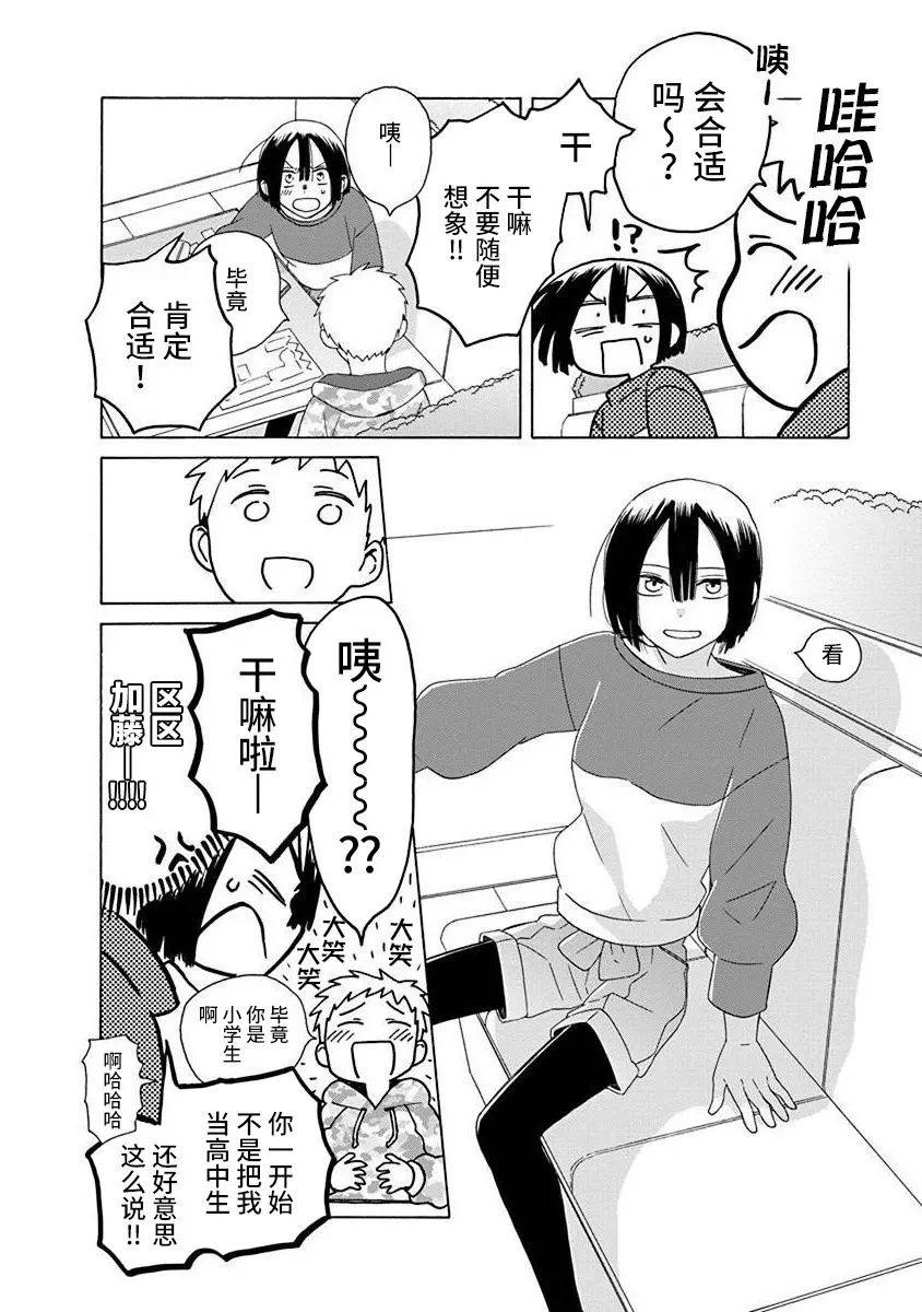 🍡14岁恋爱 第48.2话 第4页