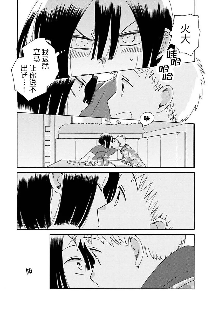 🍡14岁恋爱 第48.2话 第5页