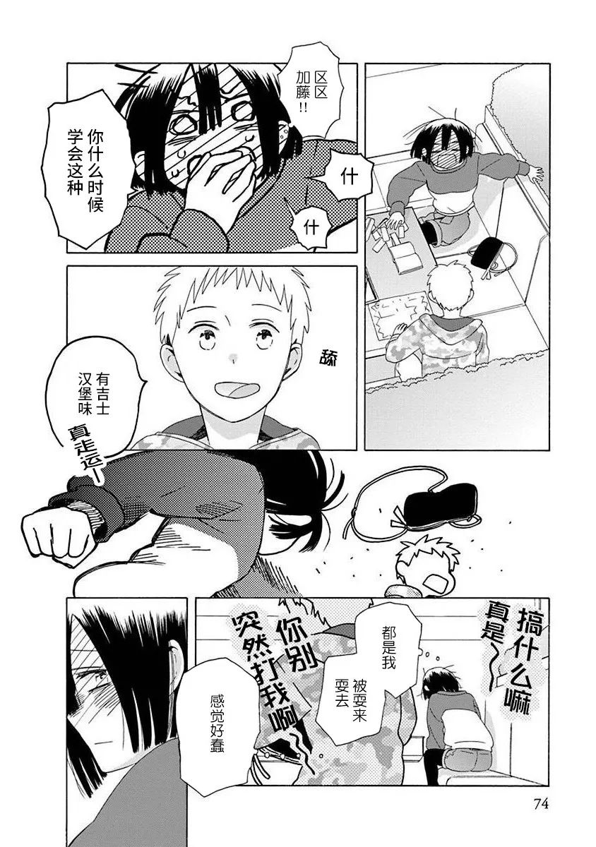 🍡14岁恋爱 第48.2话 第6页