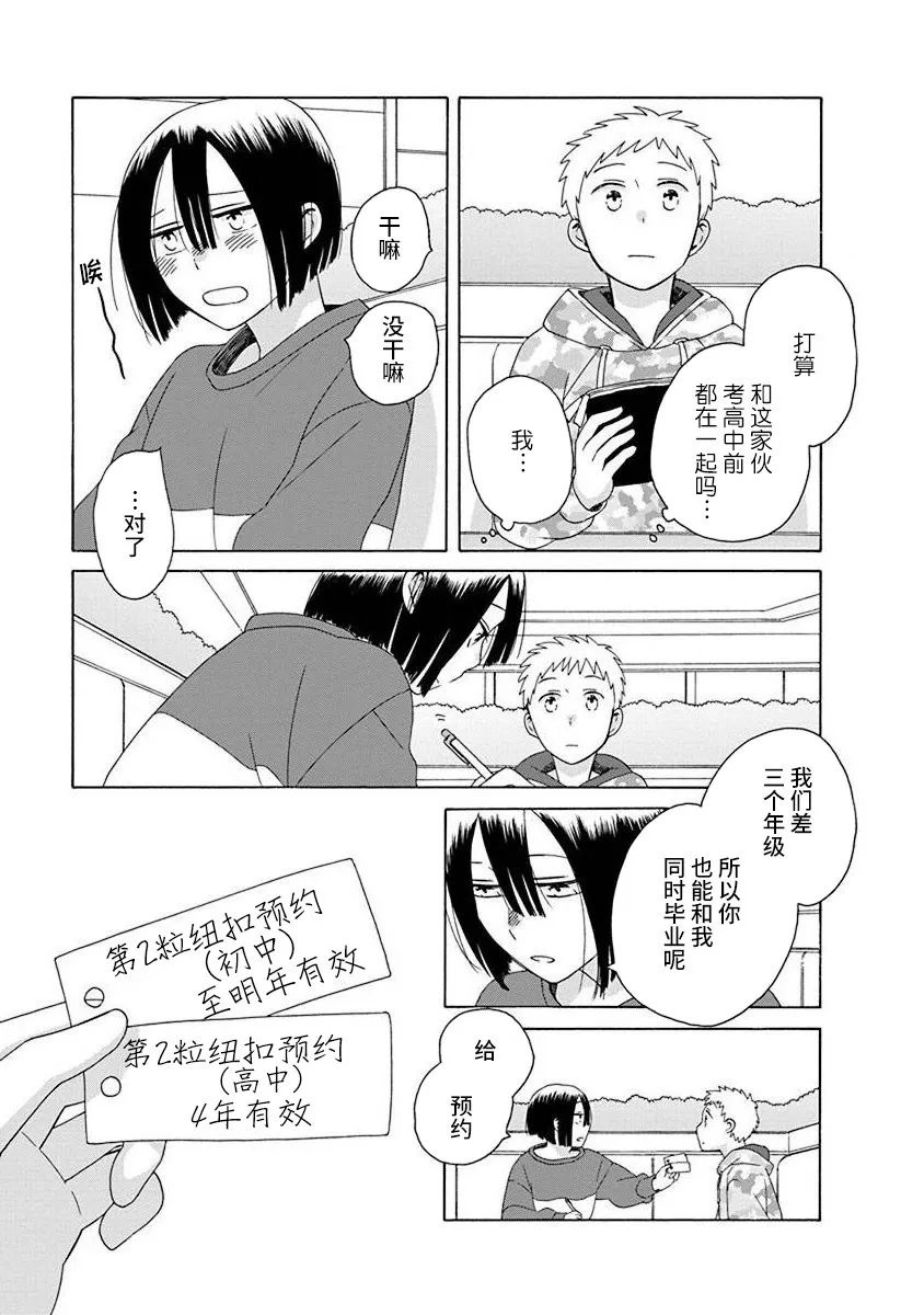 🍡14岁恋爱 第48.2话 第7页