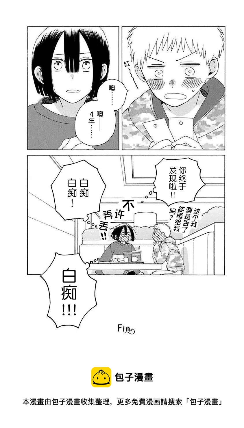 🍡14岁恋爱 第48.2话 第8页