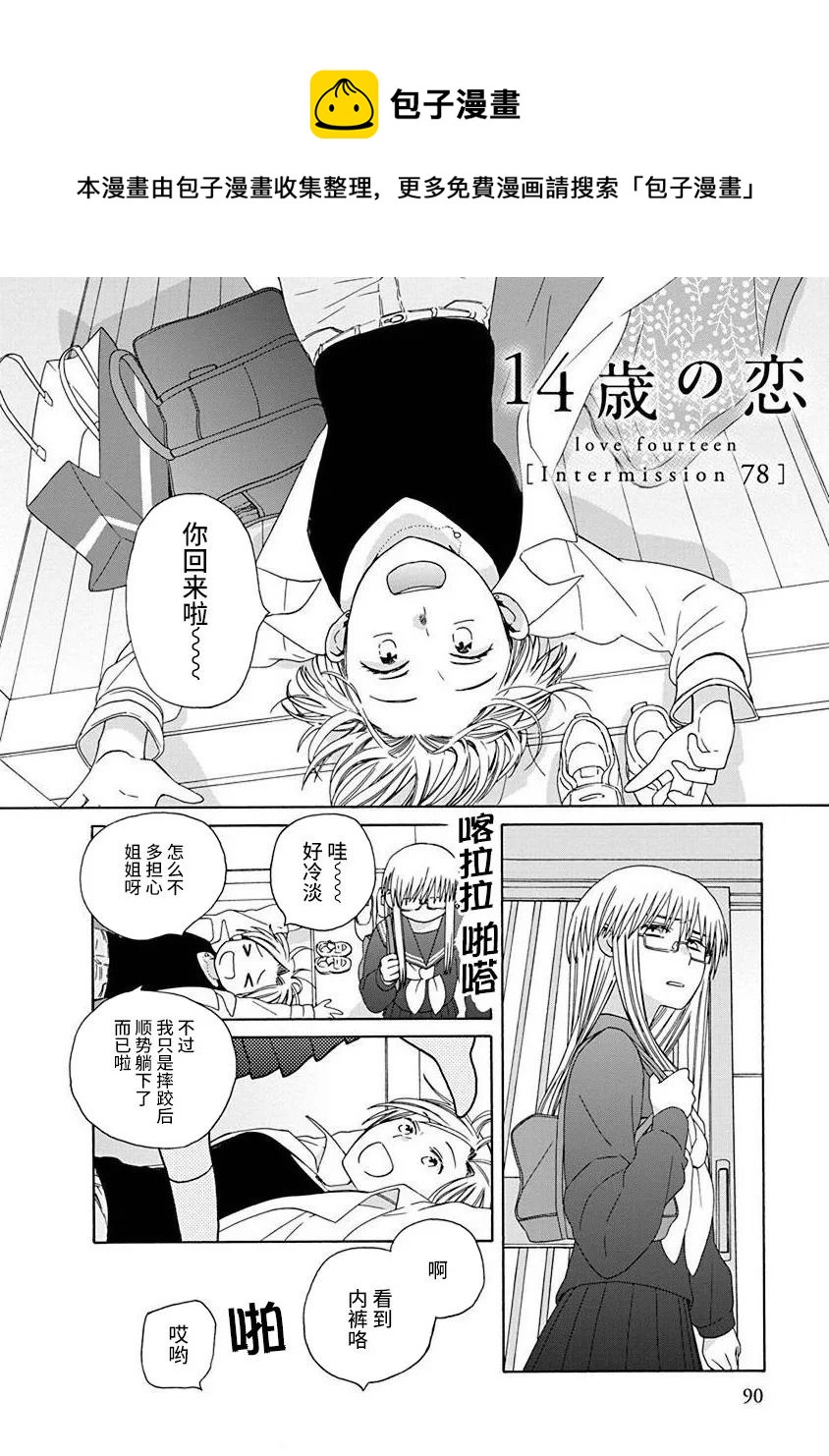 🍡14岁恋爱 第48.4话 第1页