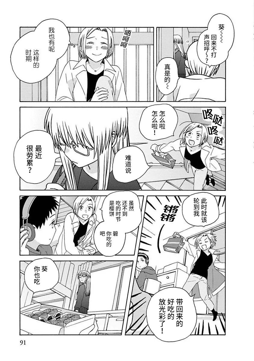 🍡14岁恋爱 第48.4话 第2页