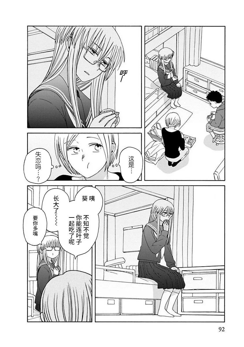 🍡14岁恋爱 第48.4话 第3页