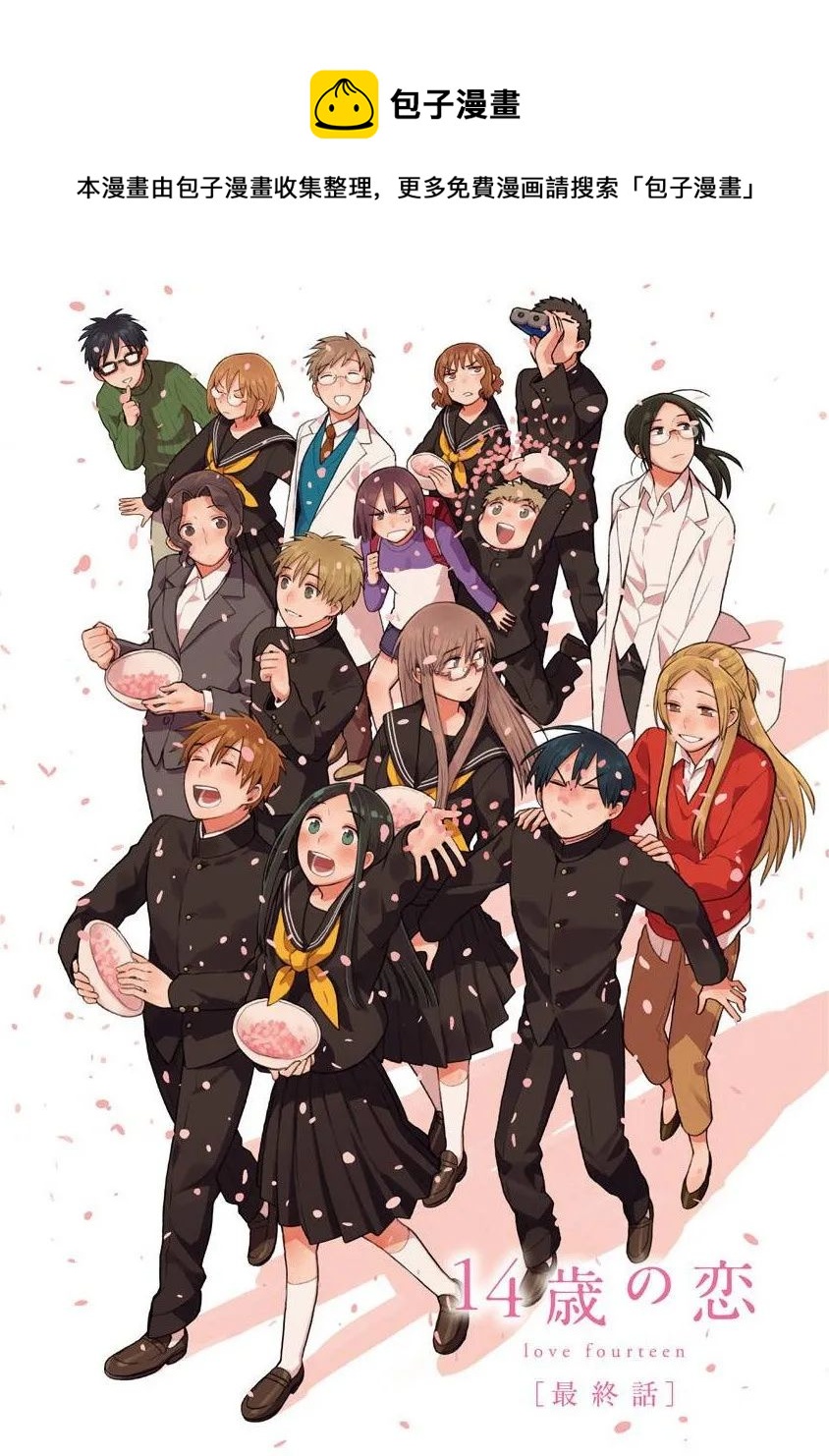 🍡14岁恋爱 第50话 第1页