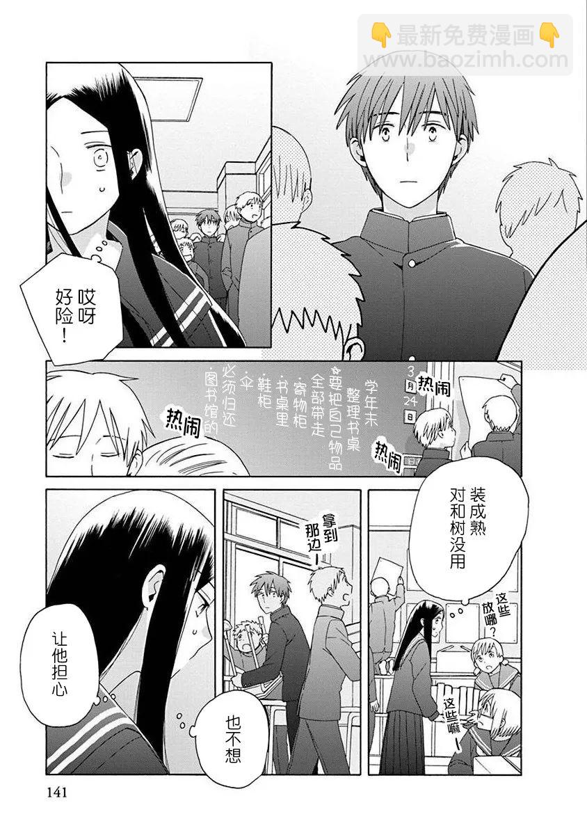 🍡14岁恋爱 第50话 第10页