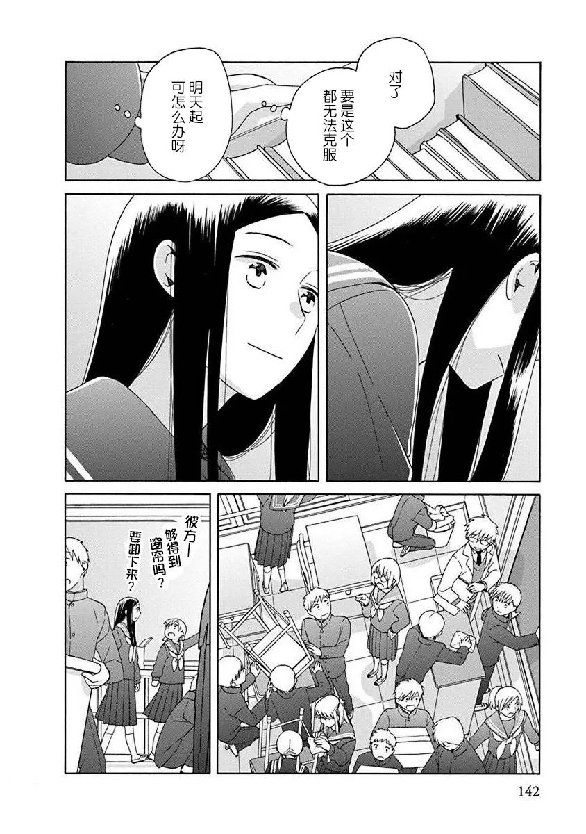 🍡14岁恋爱 第50话 第11页