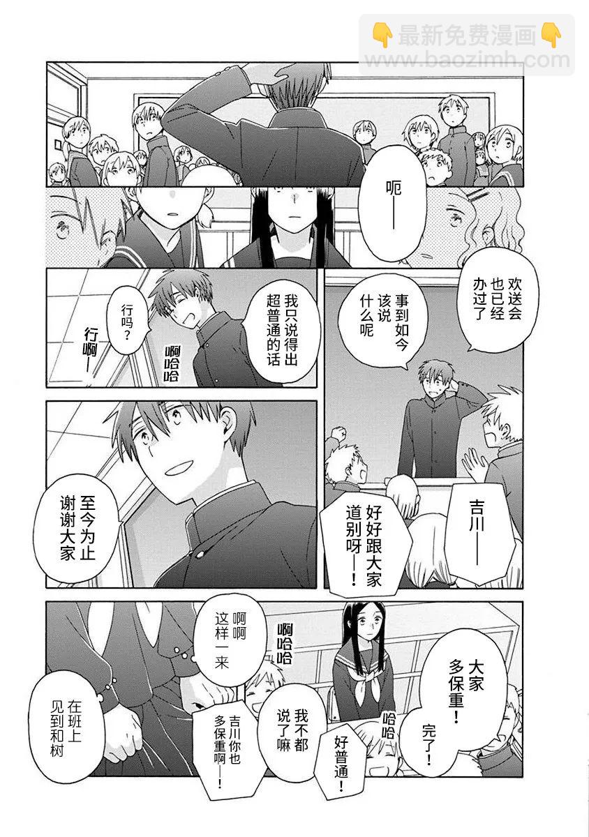 🍡14岁恋爱 第50话 第14页