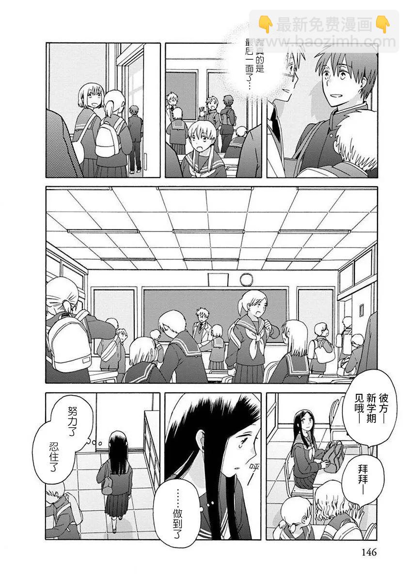 🍡14岁恋爱 第50话 第15页