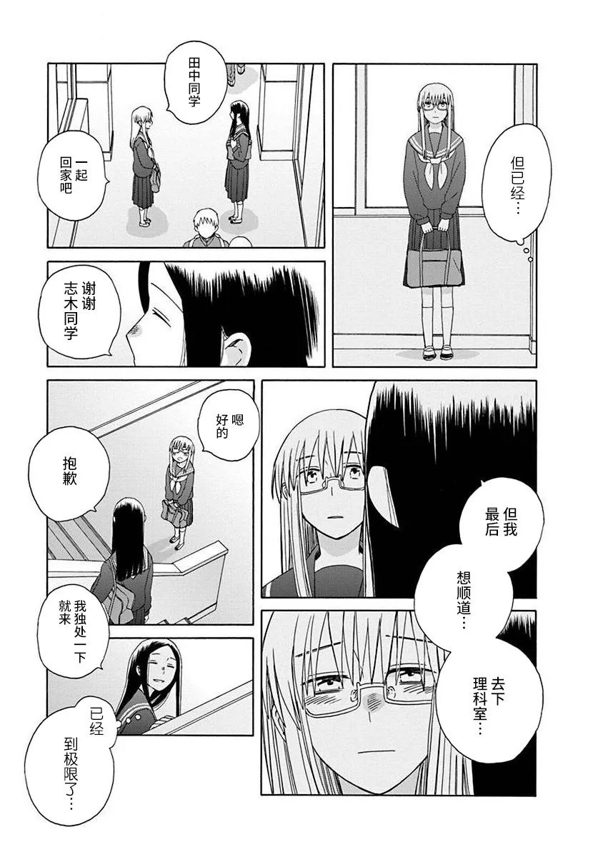 🍡14岁恋爱 第50话 第16页